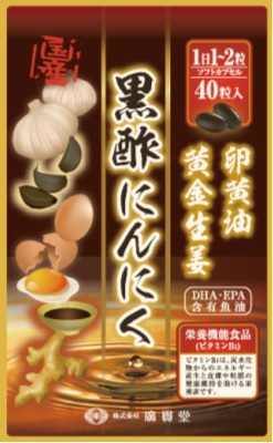 20250529_商品画像(黒酢にんにく2000円.jpg