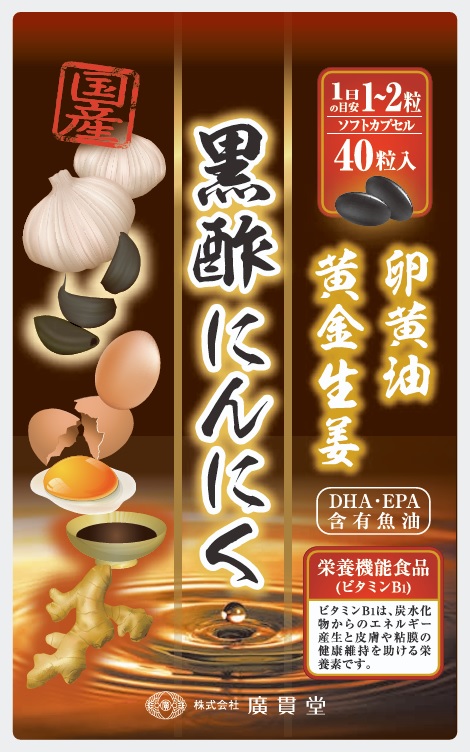 商品画像_黒酢にんにく2000円(廣貫堂).jpg
